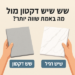 Illustrative image for a support article about 'שיש דקטון מול שיש רגיל: מה באמת שווה יותר?' in the general field.