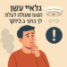Illustrative image for a support article about 'גלאי עשן: הטעות שעלולה לעלות לך ביוקר ב-2026' in the general field.